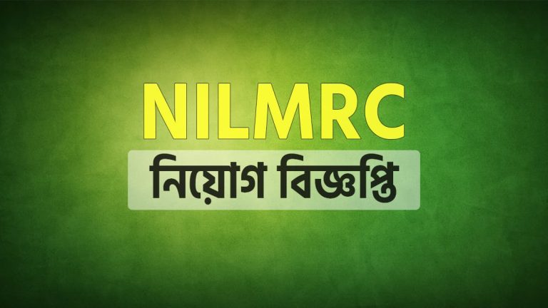 ন্যাশনাল ইনস্টিটিউট অব ল্যাবরেটরী মেডিসিন এন্ড রেফারেল সেন্টারে চাকরি বিজ্ঞপ্তি